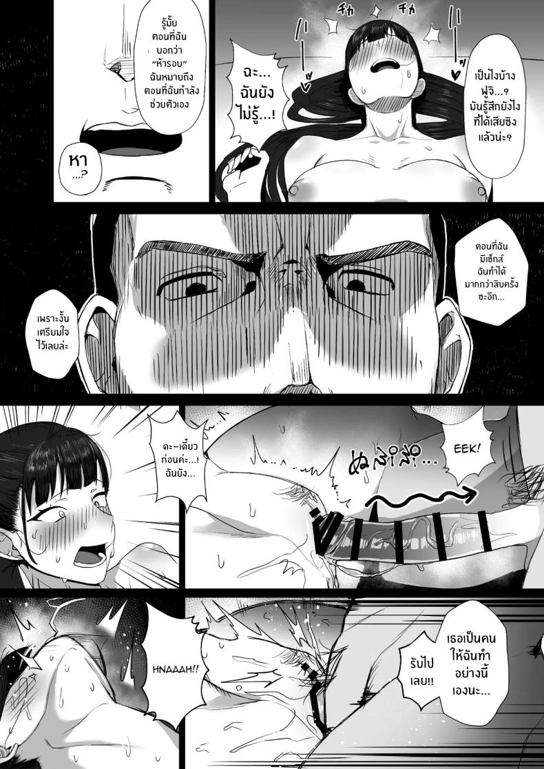 ฉันจะเป็นในเเบบที่อาจารย์ชอบ